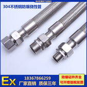 304不锈钢防爆挠性连接管防腐穿线金属软管 隔爆型编织网套绕行管