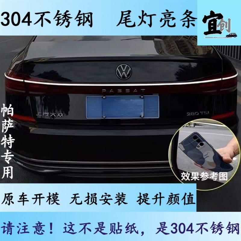 22-24款帕萨特后备箱亮条后尾灯贯穿镀铬装饰条尾箱贴