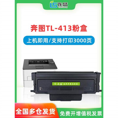 连盛适用奔图TL-413粉盒 M7105DN碳粉盒 PANTUM P3305DN M7107墨