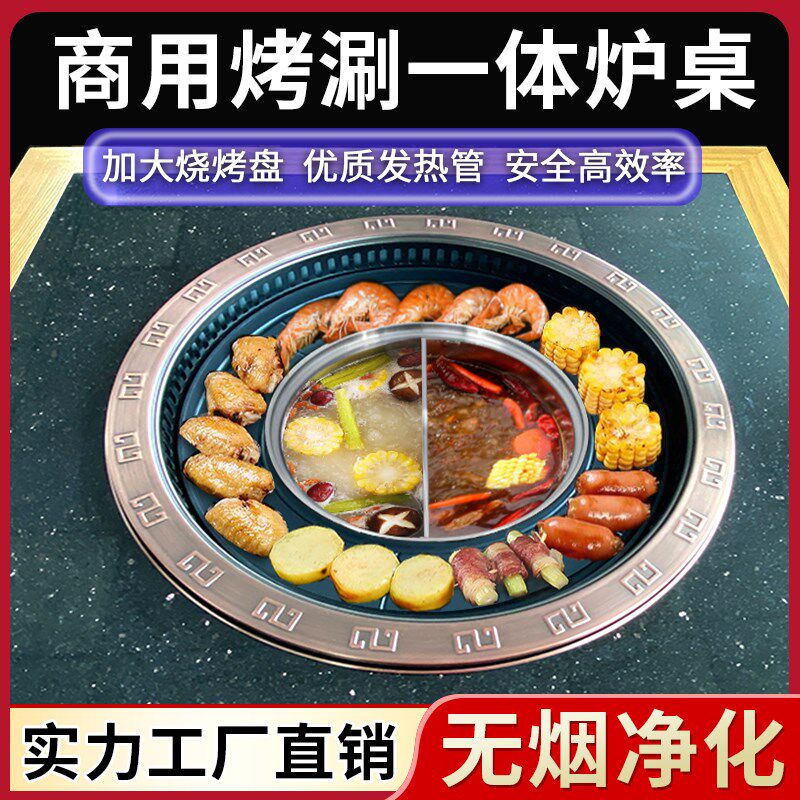 烤涮一体炉商用圆形电烧烤炉韩式无烟火锅烧烤肉餐桌下排烟净化器