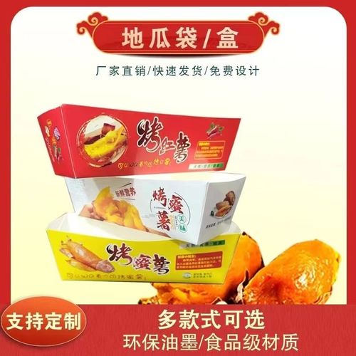 烤蜜薯打包盒烤红薯包装盒烤地瓜免折打包盒加厚牛卡纸一次性包装