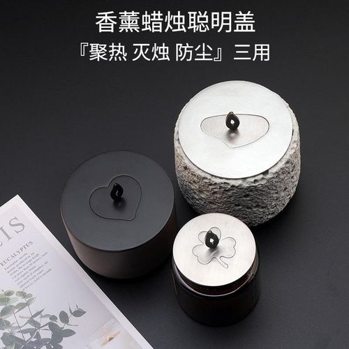 香薰蜡烛聪明盖防尘防风防挂壁聚热多功能不锈钢香薰盖灭烛盖通用