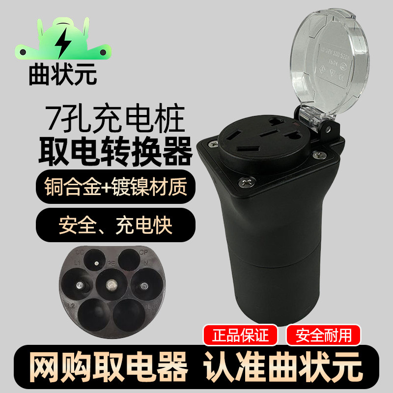 充电桩取电器电车充电器转换头220V交流电新能源汽车母头家用慢充