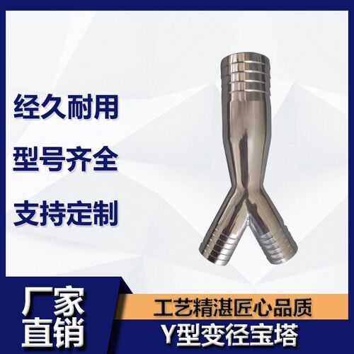 304不锈钢Y型变径宝塔三通一大两小软管三通转接头人字水管三通