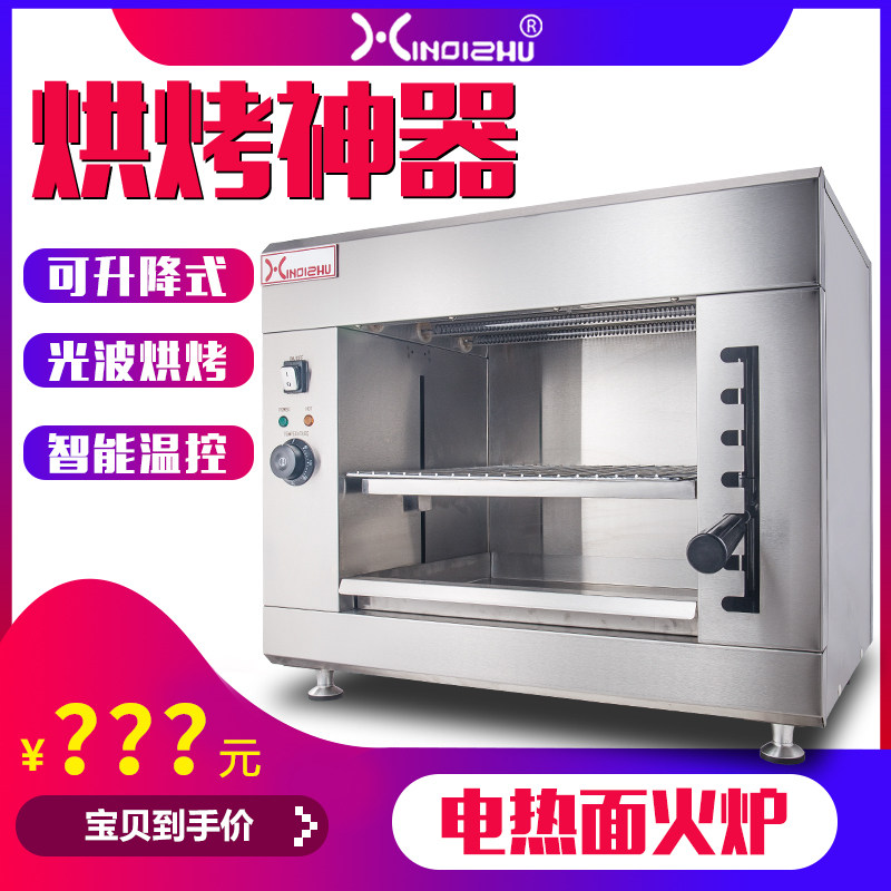 光波面火炉光波炉电热面火炉晒炉火烧烤炉电烧烤面包烤鱼商用烤箱