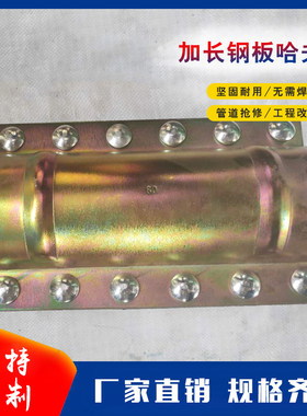 加长钢板铸铁哈夫节自来水管道抢修节快速接头堵漏器哈弗接抱箍夹