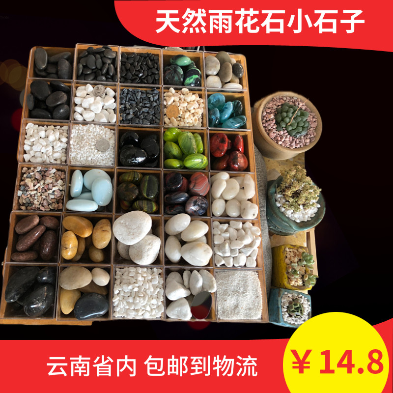 天然雨花石鹅软石鱼缸造景石白色石子五彩鹅卵石多肉小石子