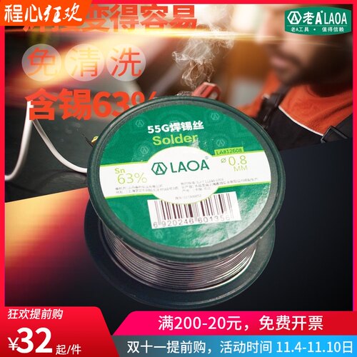 老A0.8MM松香芯焊锡丝 含量63%免清洗溶点低锡线 电烙铁焊锡工具