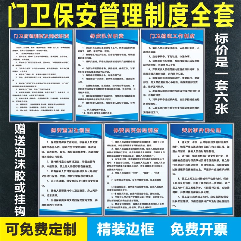 门卫室管理制度保安卫生值班岗位职责交接班上墙标牌挂图防水贴纸