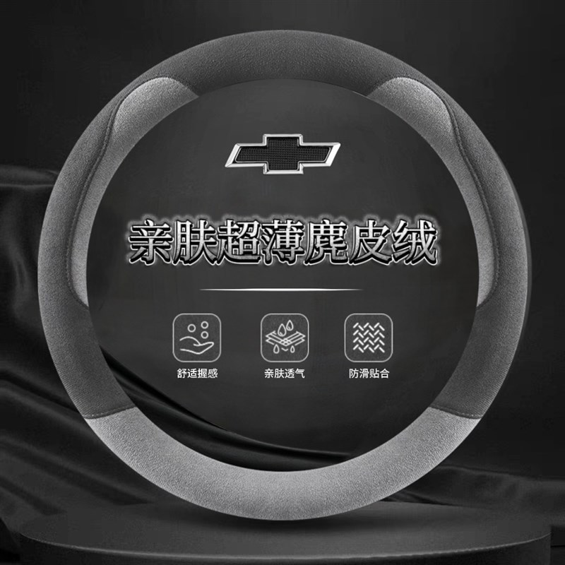 适用雪佛兰方向盘套科鲁兹科鲁泽探界者创酷迈锐宝XL科沃兹皮把套