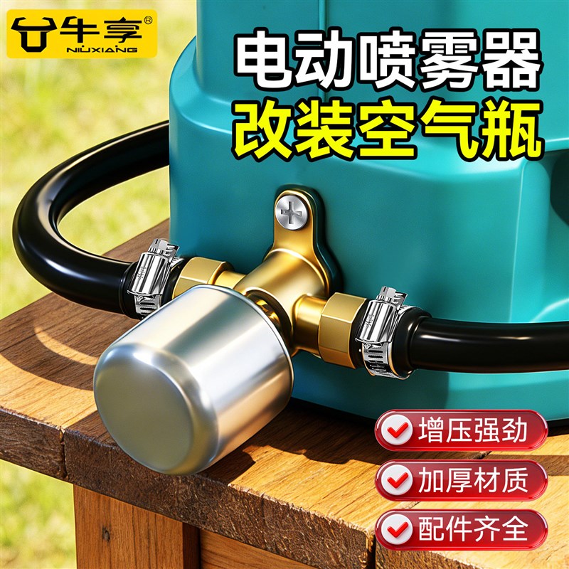 背负式电动喷雾器改装空气瓶打药机高压空气室加装增压罐压力稳定
