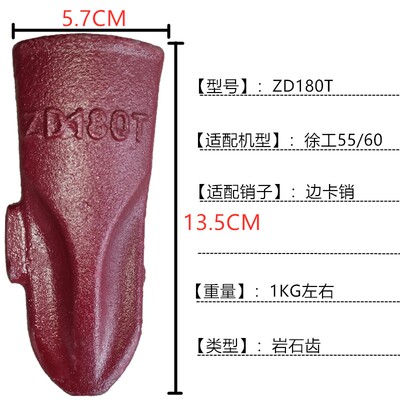 老款徐工55/60挖机斗齿ZD180T岩石齿 破冰齿耐磨挖掘机配件边卡销