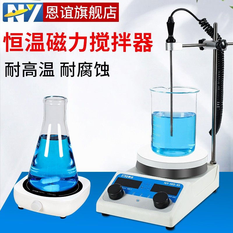 恩谊小型迷你磁力搅拌器实验室数显恒温搅拌机便携磁力加热搅拌器