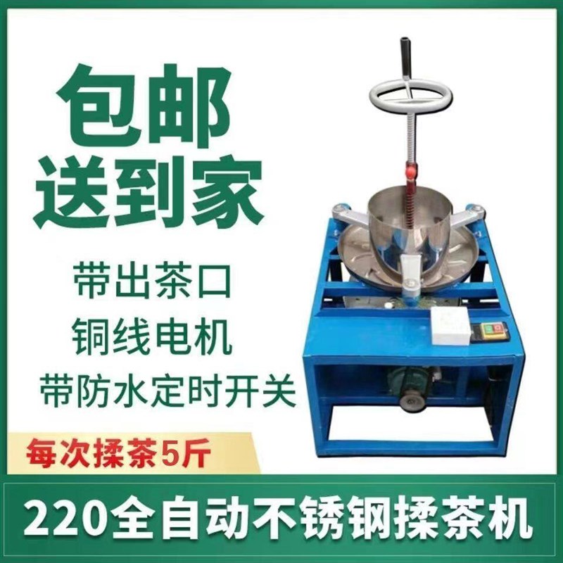 家用小型电动揉茶机全自动茶叶揉捻机 不锈钢揉茶叶机 茶叶机C