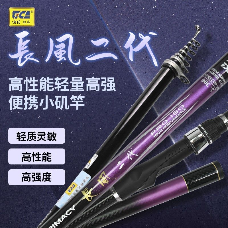 迪佳长风二代矶竿矶钓竿海竿手海两用碳素矶钓杆轻量短节小矶竿图片