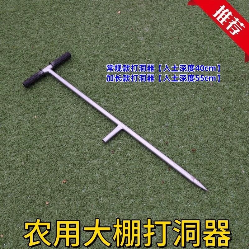 大棚打洞器插管打孔挖洞插竹打桩打眼儿农业工具骨架种植