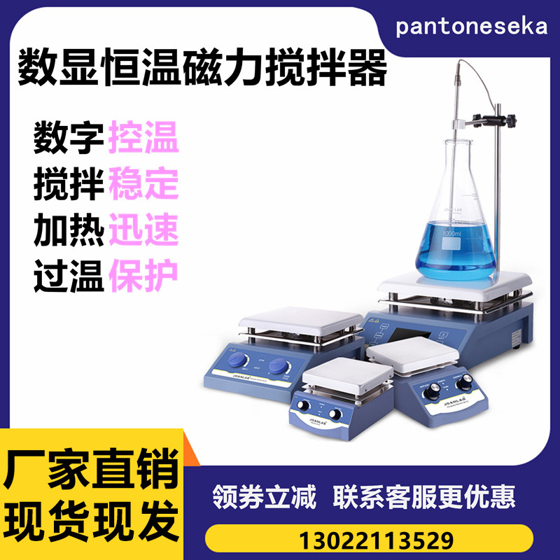 实验室磁力搅拌器 数显恒温加热控温小型 电磁搅拌机HS-12