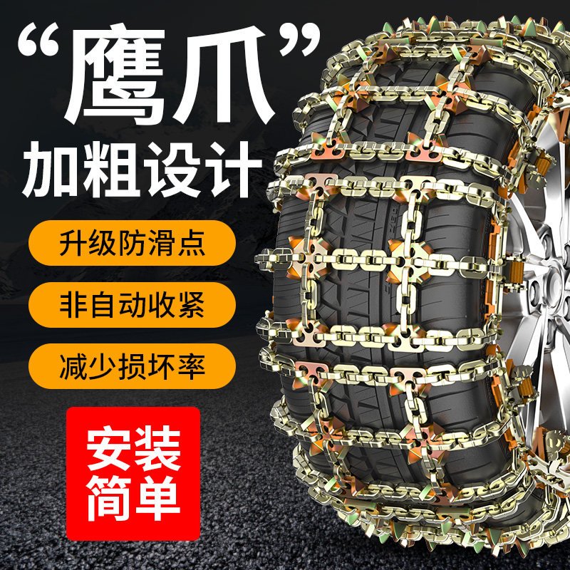 鹰爪加粗汽车轮胎防滑链SUV商务越野车轿车通用型不伤胎雪地泥沙