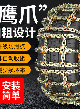 鹰爪加粗汽车轮胎防滑链SUV商务越野车轿车通用型不伤胎雪地泥沙