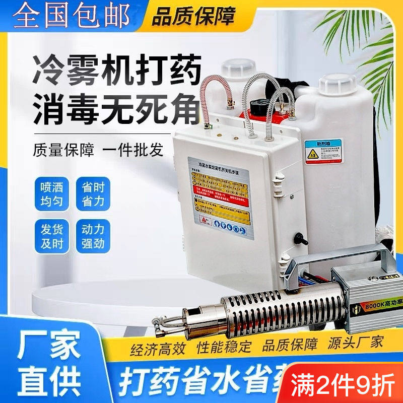 23新款充电小型冷雾机喷药农用高压喷雾器养殖消毒弥雾烟雾冷喷机
