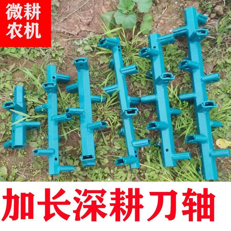 微耕机旋耕机配件深耕刀轴总成加长硬地深耕刀架四驱手扶加厚加宽