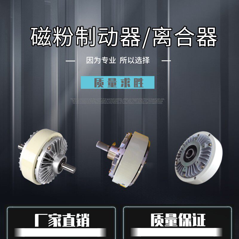 单轴磁粉制动器双轴离合器空心轴张力控制动器6N-400NM磁粉末刹车