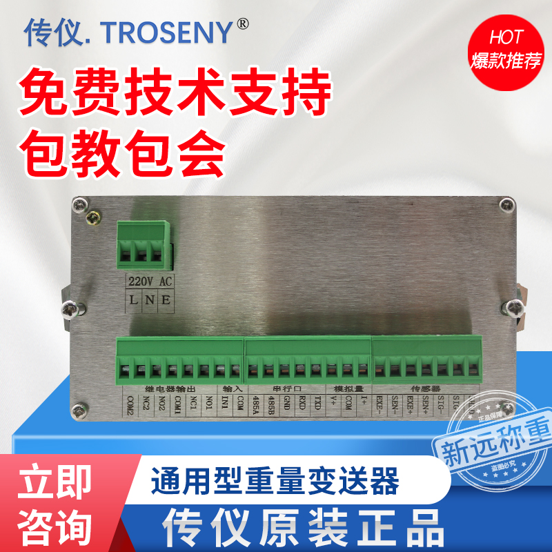 XK3101型定量控制仪表配料仪表减法称仪表RS85通讯,继电器输出