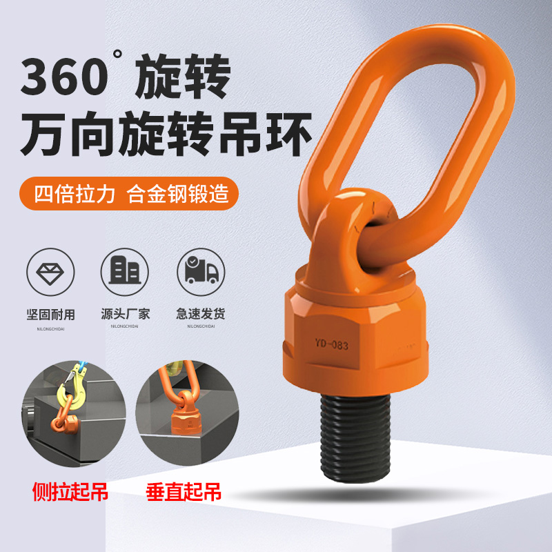 30度万向旋转吊环螺丝螺栓吊耳吊点模具M鸭嘴起重吊装环吊具20