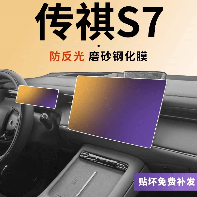 广汽传祺向往S7导航屏幕钢化膜中控仪表显示内饰保护贴膜汽车用品