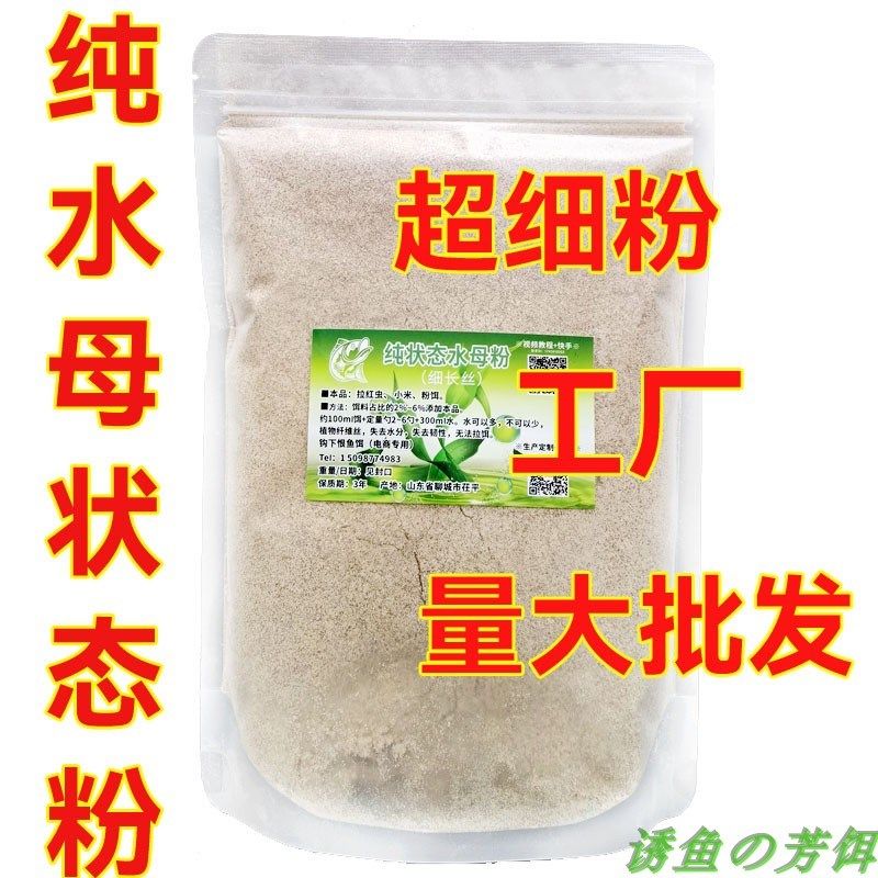 水母状态粉钓鱼鱼饵野钓拉丝粉纯水母粉超细鲫鱼拉饵垂钓