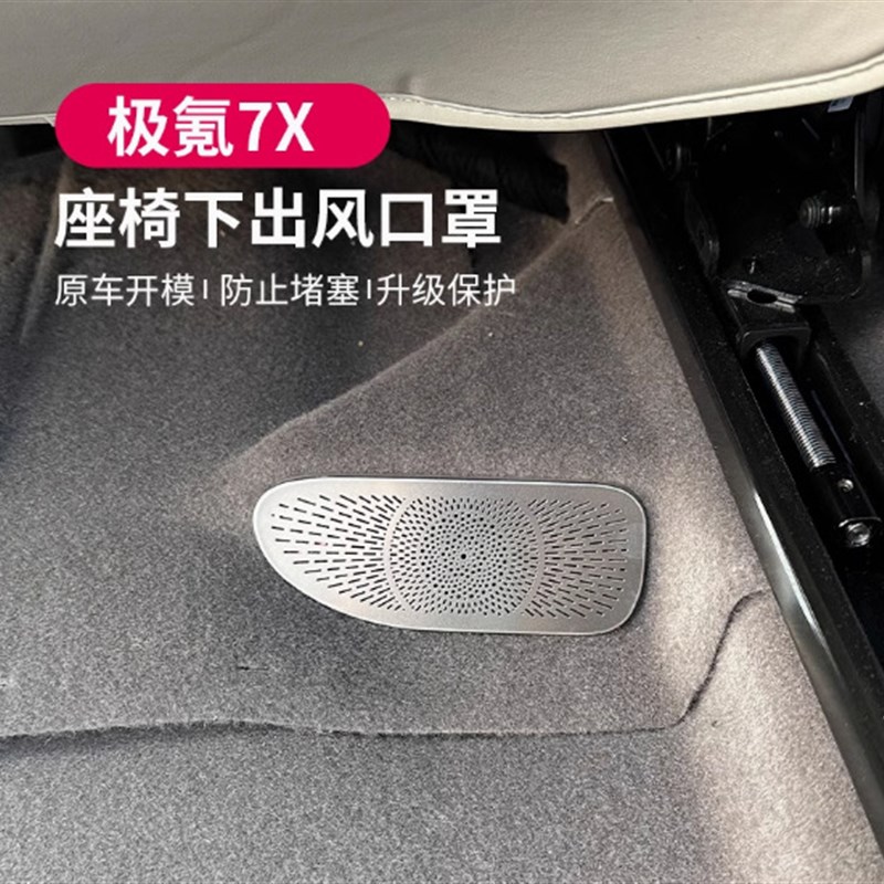 适用极氪7X车门喇叭罩出风口保护罩空调不锈钢内饰升级配件改装