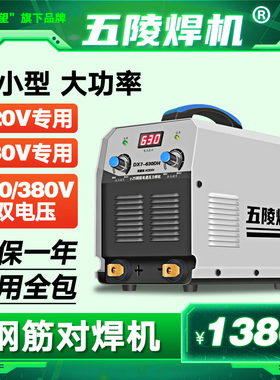五陵电渣压力焊机单相220V 380V双电压两用630电焊机钢筋对接焊机
