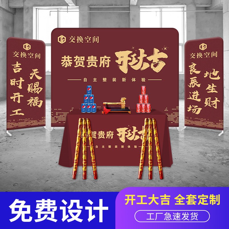 开工大吉仪式全套展架横幅装修典礼红色桌幕布海报背景布支架定制