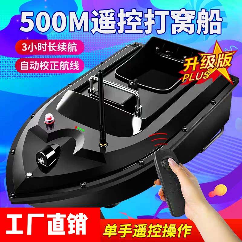 500米智能遥控打窝船大功率双马达 自动投饵送钩船 一键定速巡航
