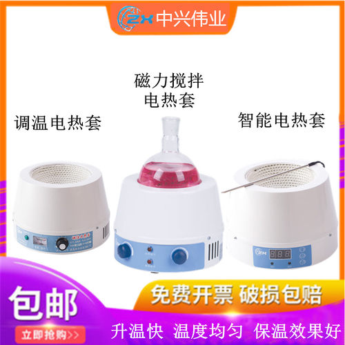 ZDHW加热套调温型可调可控温1000ml圆形电热套北京中兴伟业电热套