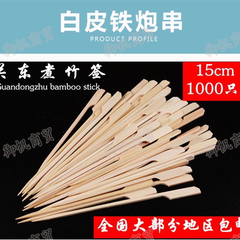 天然竹制无毛刺一次性竹签关东煮烧烤麻辣烫铁炮串签子15cm1000只