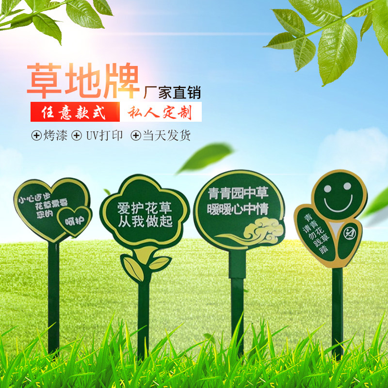 不锈钢镀锌板烤漆爱护花草牌草坪牌提示牌警示牌戏水牌标识指示牌