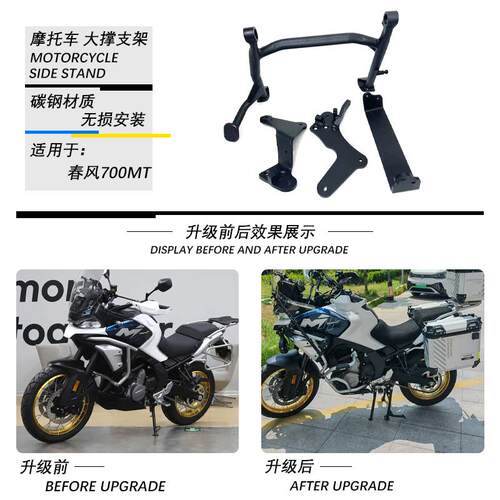 适用春风700MT改装大撑支架CF700MT中撑大梯驻车架起车架中央支架