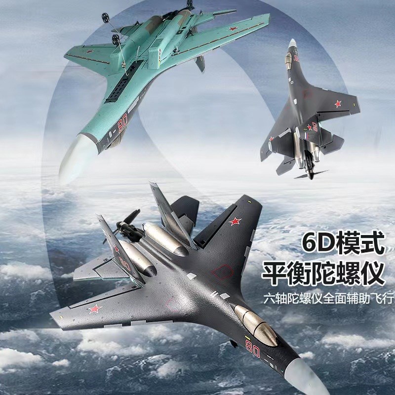 遥控战机SU-无刷电机四通道特技飞行六轴陀螺仪自稳EPP遥控飞机