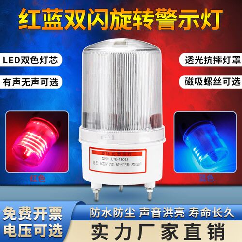 红蓝双闪警报灯LED交替频闪警示灯220v24v12v磁吸充电声光报警器