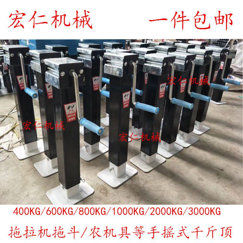 加厚型拖拉机拖车拖斗/挂斗/打包机/免耕机等农机具手摇式千斤顶