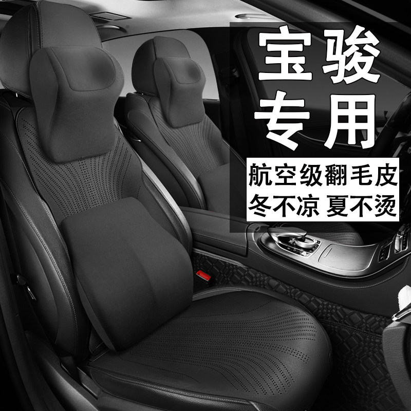 宝骏510/560新款翻毛皮汽车坐垫宝骏630四季通用宝骏310透气座垫
