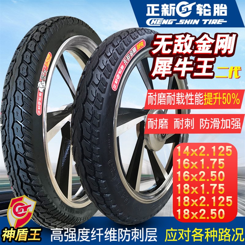 正新电动车轮胎14/16/18*1.75/2.125/2.50/3.0犀牛王无敌金刚外胎