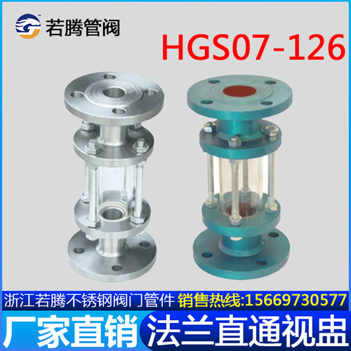 304316L不锈钢玻璃视盅管道视镜直通观察口直筒玻璃视窗HGS07-126