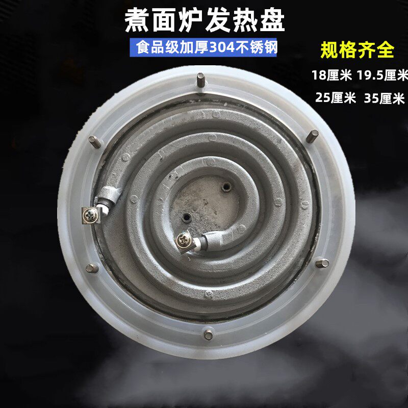 煮面炉发热盘 电热蒸煮桶电蒸桶电热盘 汤锅炉加热盘开水桶发热盘