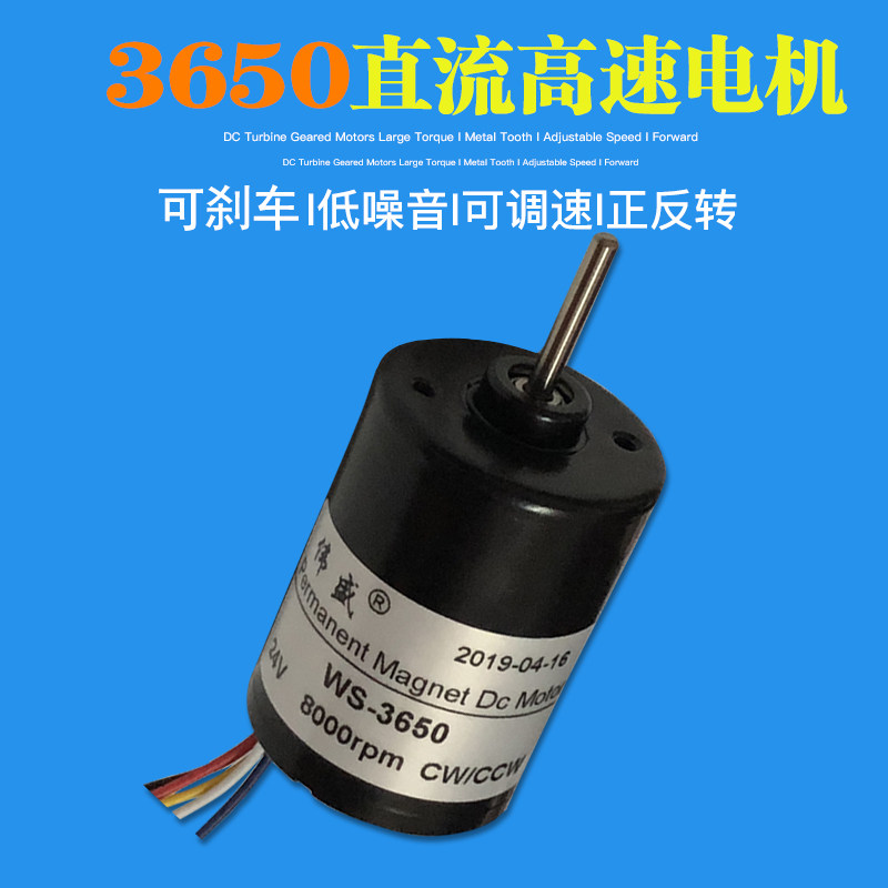 微型直流无刷电机3650可调速正反转无刷马达12V24V可刹车高速电机