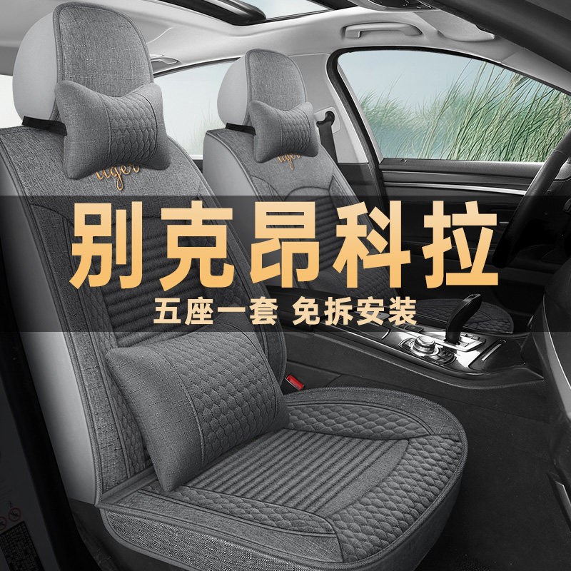 15/16/17/18/20/21款别克昂科拉座椅套四季通用汽车坐垫亚麻座套