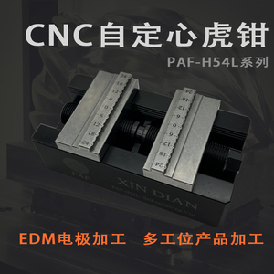 自定心虎钳鑫点精密4轴加工中心erowa同心5轴夹具磨床台钳平口钳