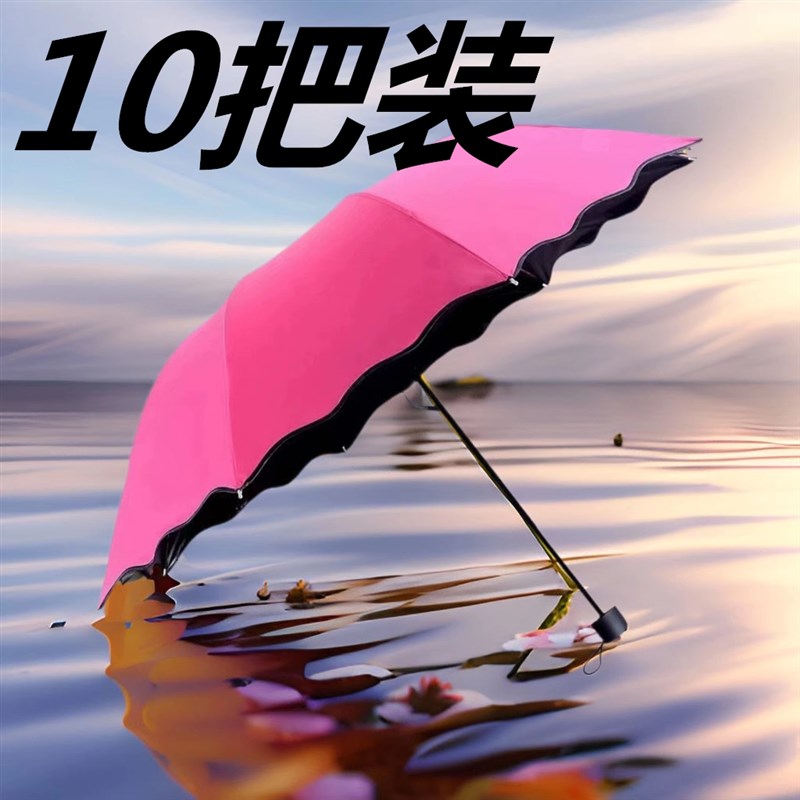 10把装加粗雨伞遇水开花晴雨两用伞学生遮阳太阳伞男女两用伞