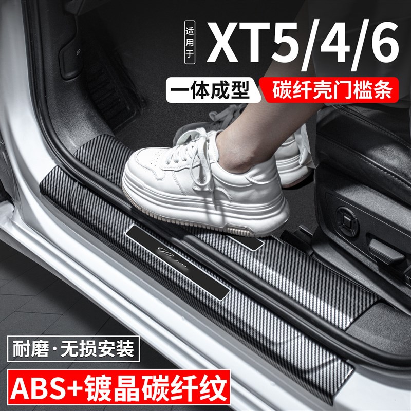 适用凯迪拉克XT4/5/6门槛条迎宾踏板内饰保护汽车改装饰用品大全